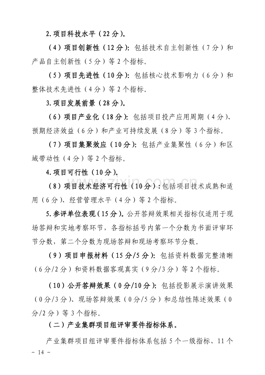 广东省战略性新兴产业发展专项资金.doc_第3页