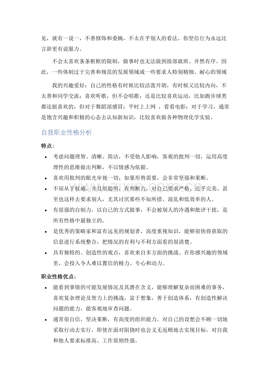 电子类专业职业生涯规划书.docx_第3页