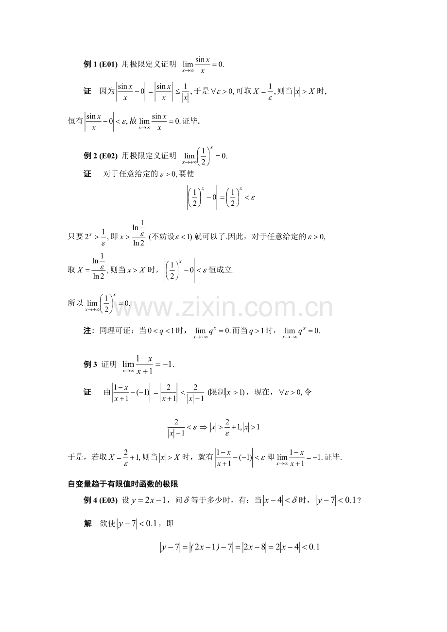 05-第五节-函数的极限.doc_第2页