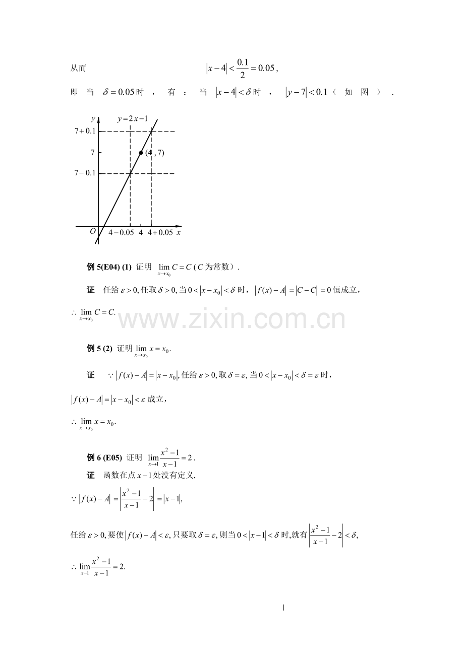 05-第五节-函数的极限.doc_第3页