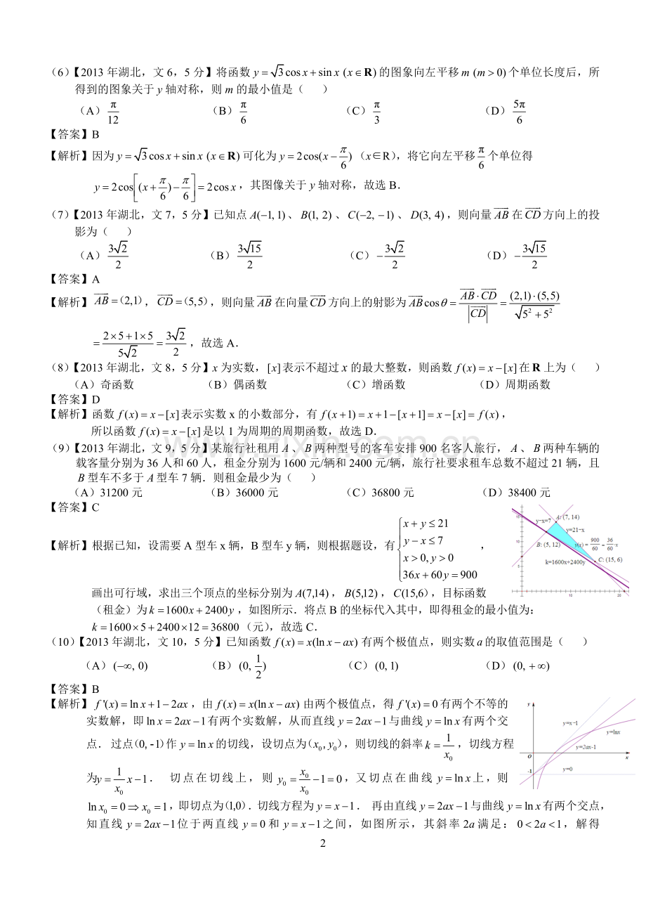 高考湖北文科数学试题及答案word解析版.docx_第2页