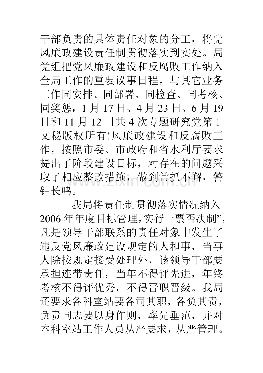 水利电力局年度领导班子执行党风廉政建设责任制自查总结报告.doc_第3页