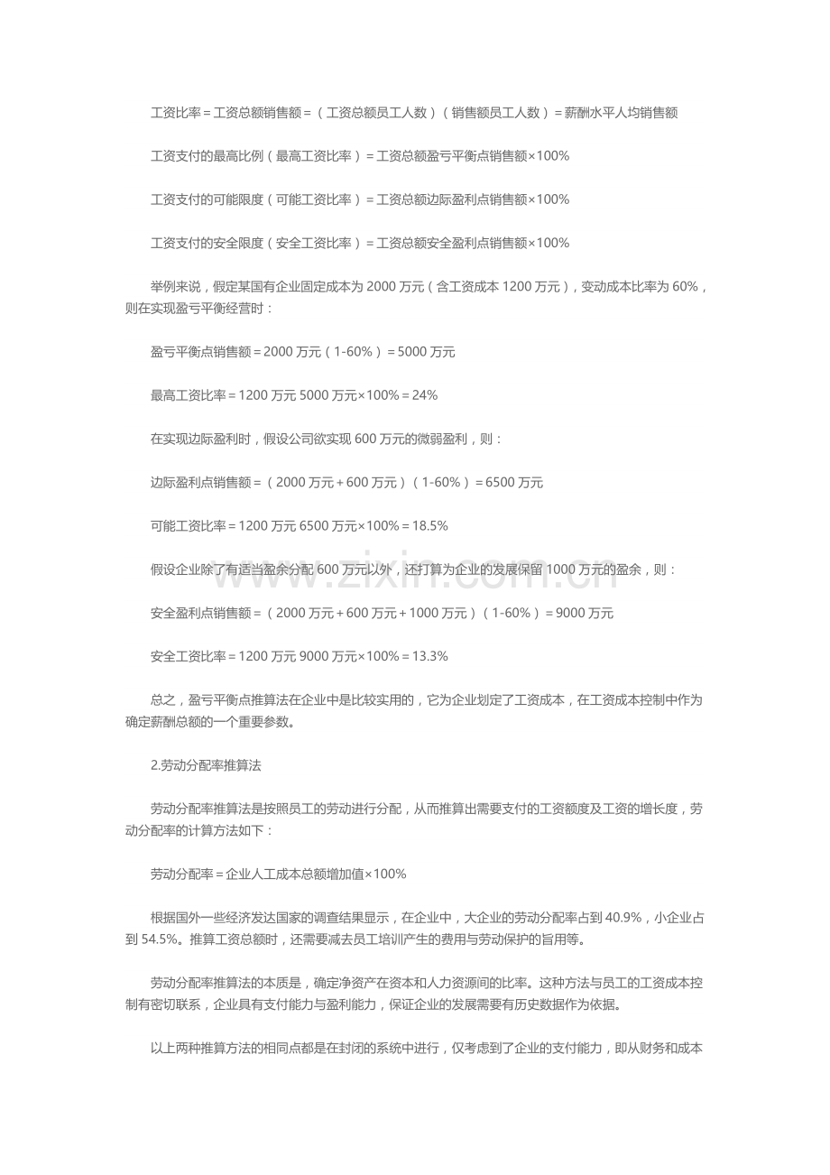 浅析企业的工资预算编制方法.doc_第2页