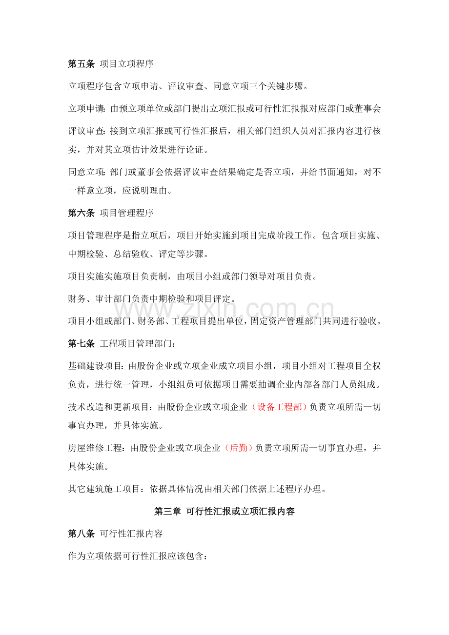 公司工程项目管理制度模板样本.doc_第2页