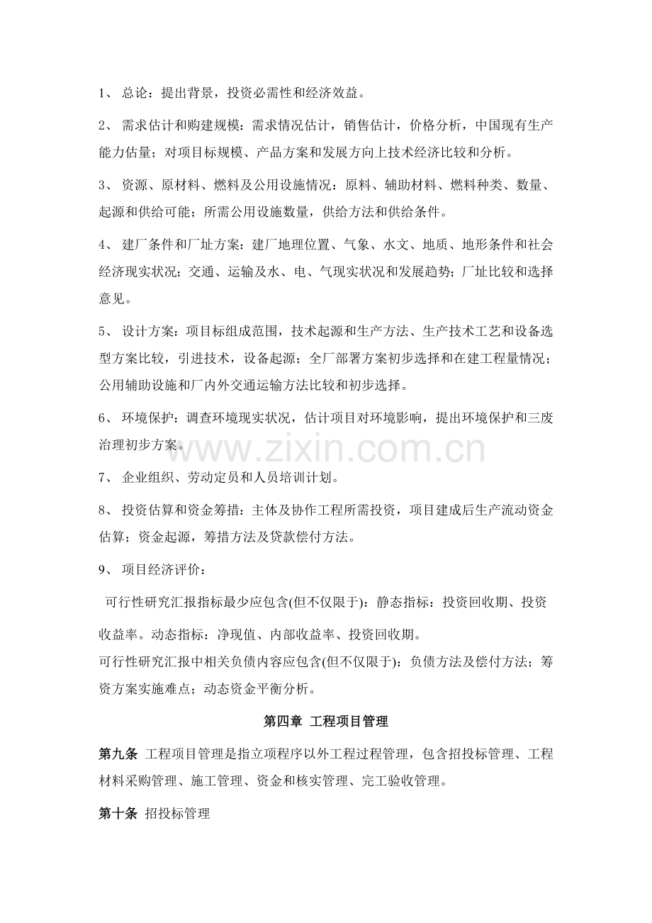 公司工程项目管理制度模板样本.doc_第3页