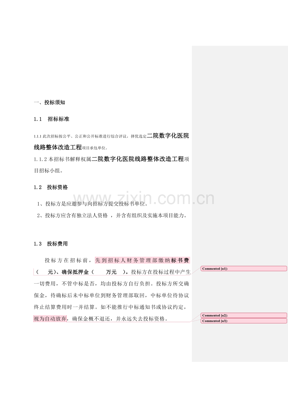 医院线路整体改造工程招标书样本.doc_第2页