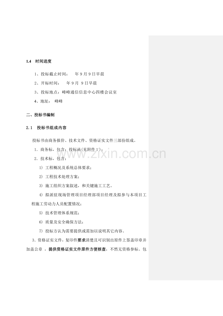 医院线路整体改造工程招标书样本.doc_第3页