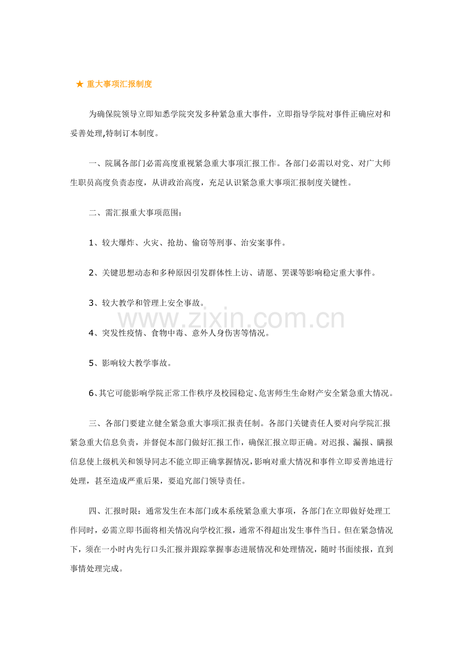 公司办公室规章制度样本.doc_第1页