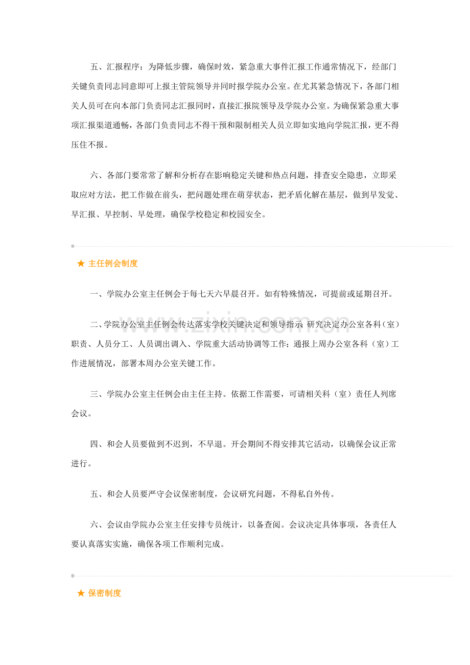 公司办公室规章制度样本.doc_第2页