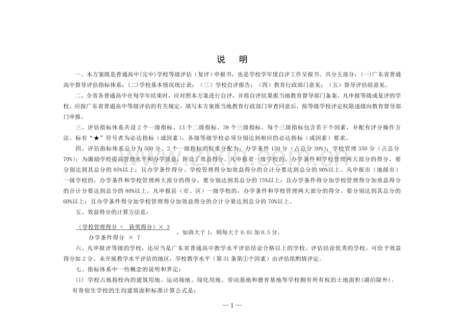 广东省普通高中等级评估方案.doc_第2页