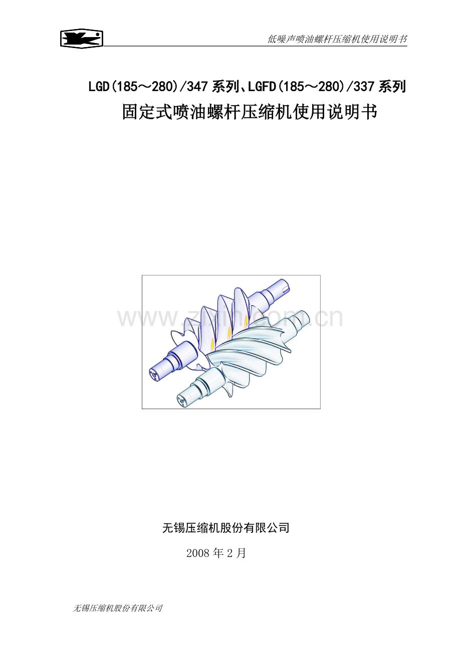 螺杆机使用说明书DOC.doc_第1页