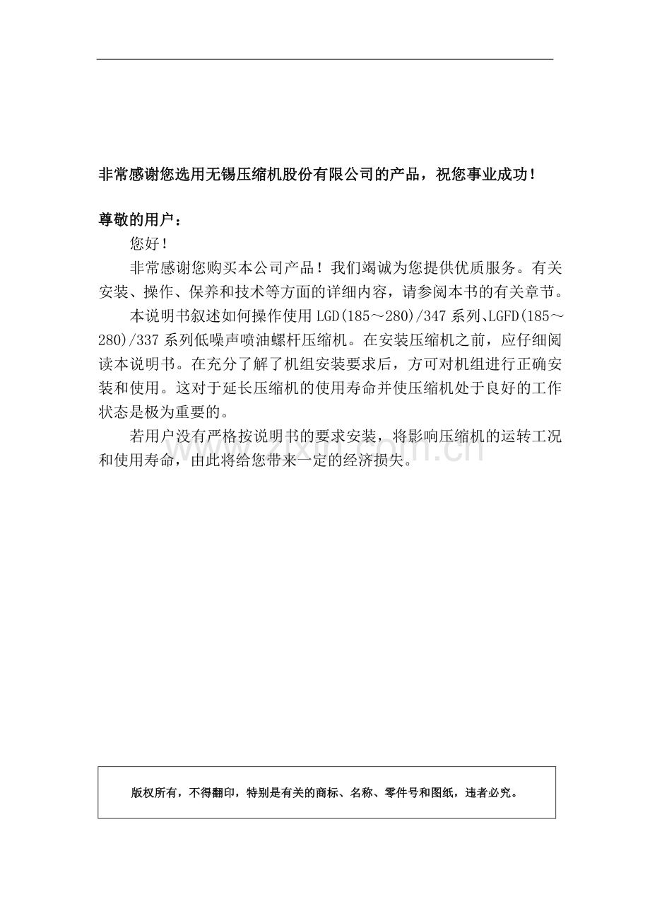 螺杆机使用说明书DOC.doc_第2页