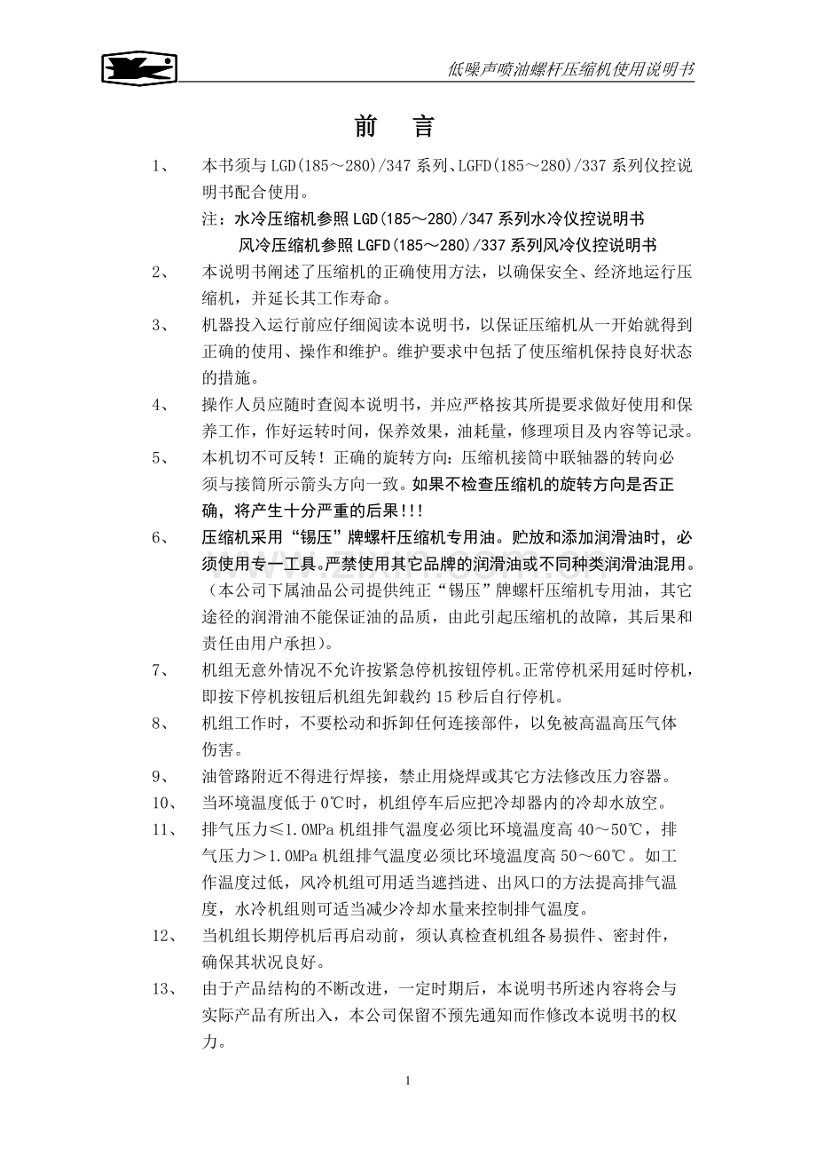 螺杆机使用说明书DOC.doc_第3页