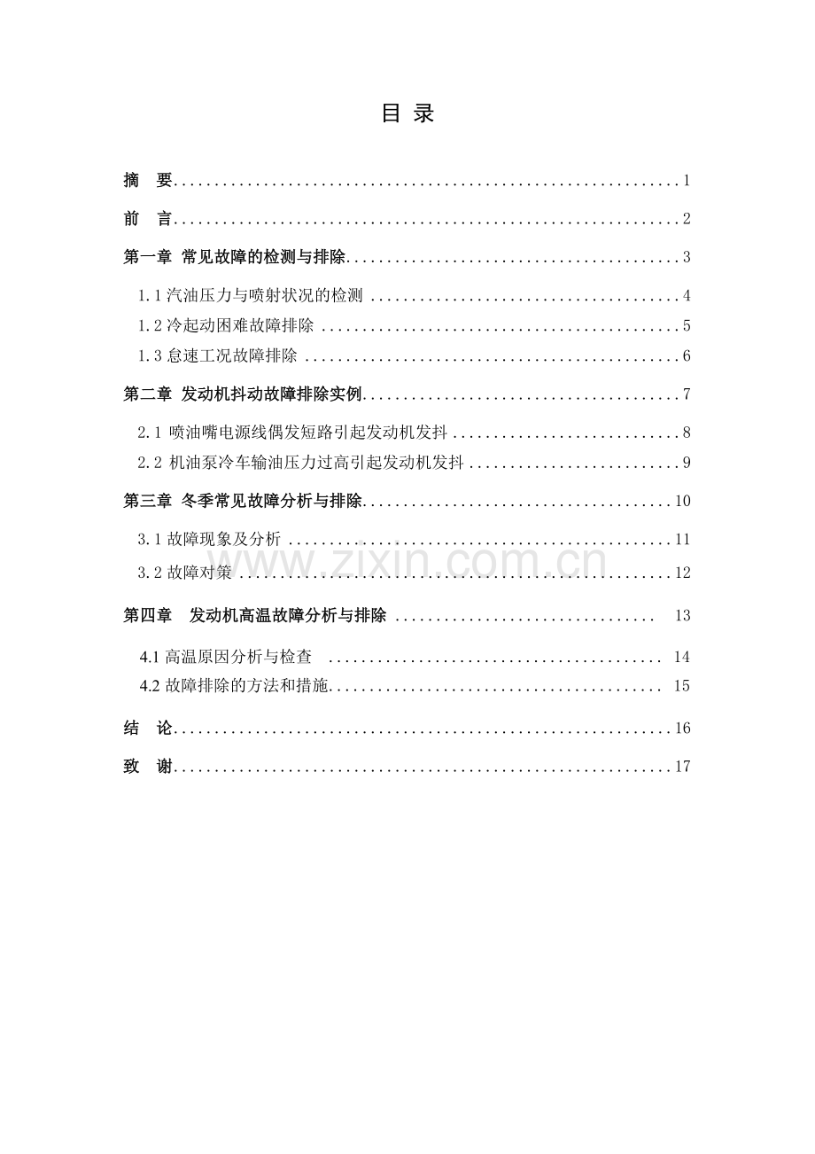 汽车专业毕业论文.doc_第2页