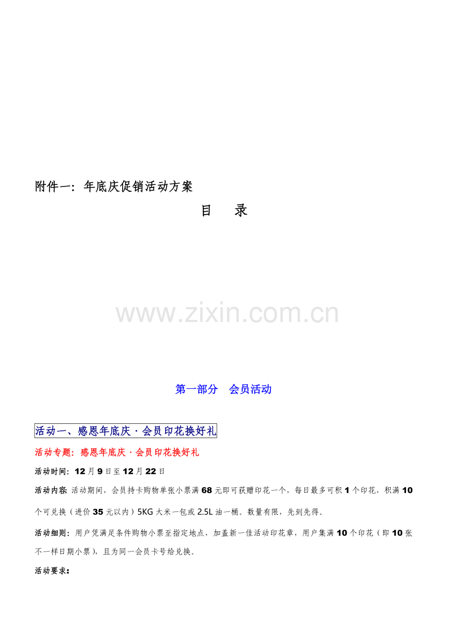 公司年终庆促销活动方案样本.doc_第1页