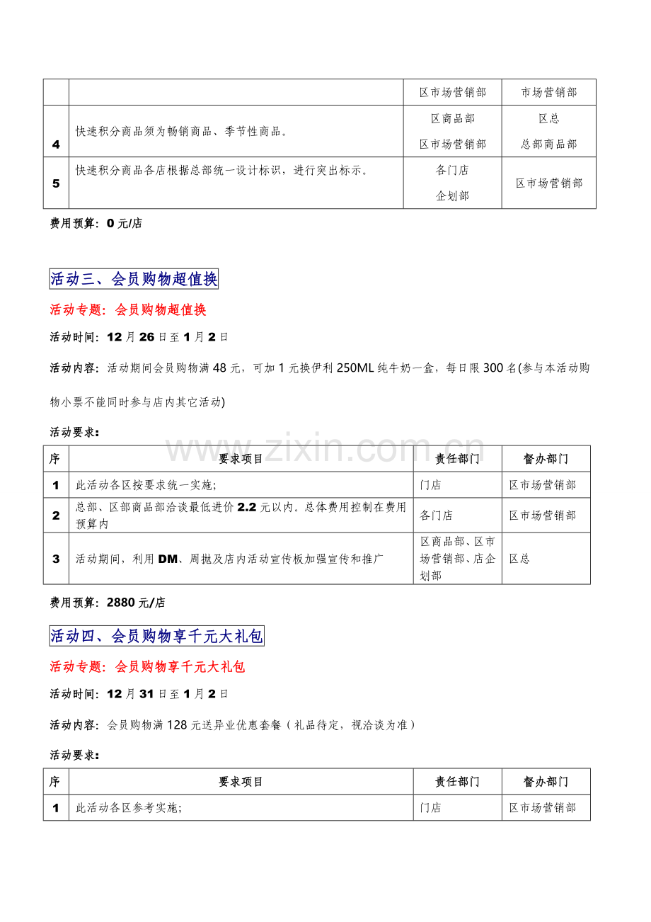 公司年终庆促销活动方案样本.doc_第3页