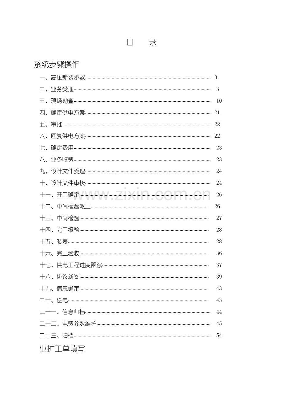 高压新装业务系统操作手册样本.doc_第2页