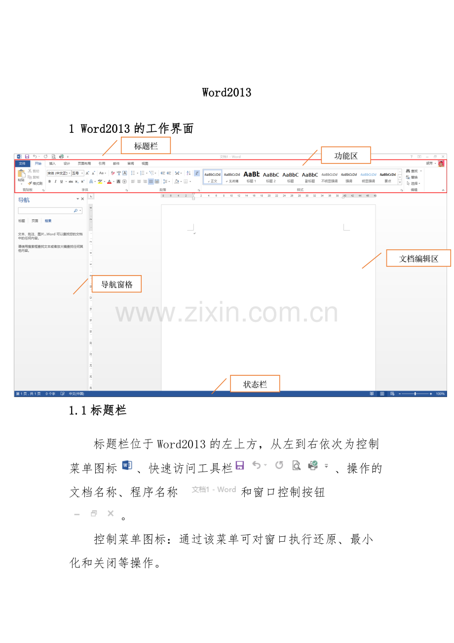 word2013操作培训课件.docx_第2页