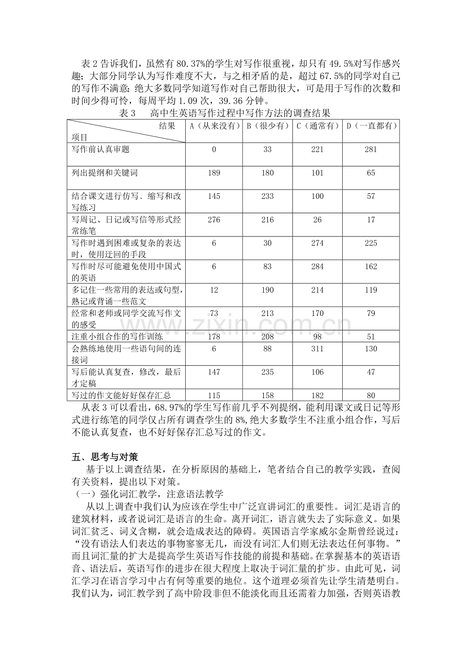 高中生英语写作问题问卷调查分析.doc_第3页