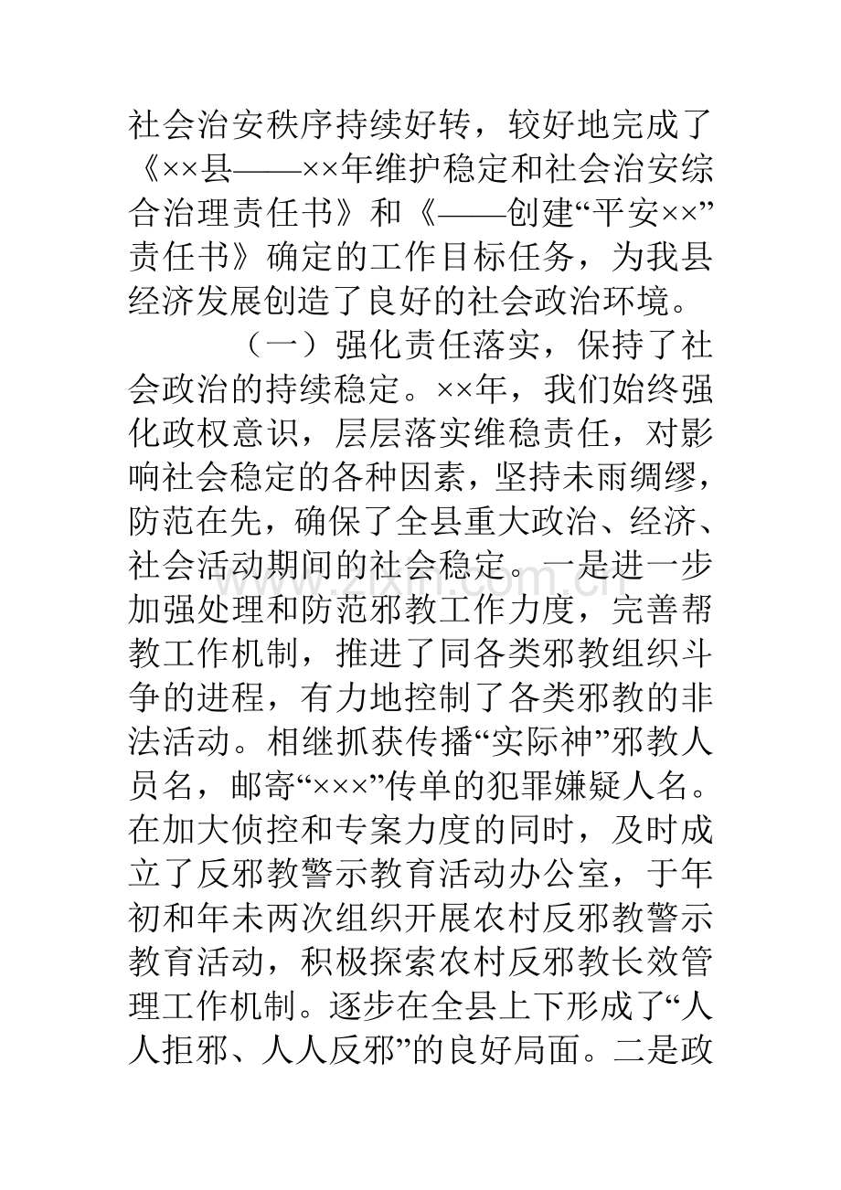 县政法工作总结和年工作思路.doc_第2页