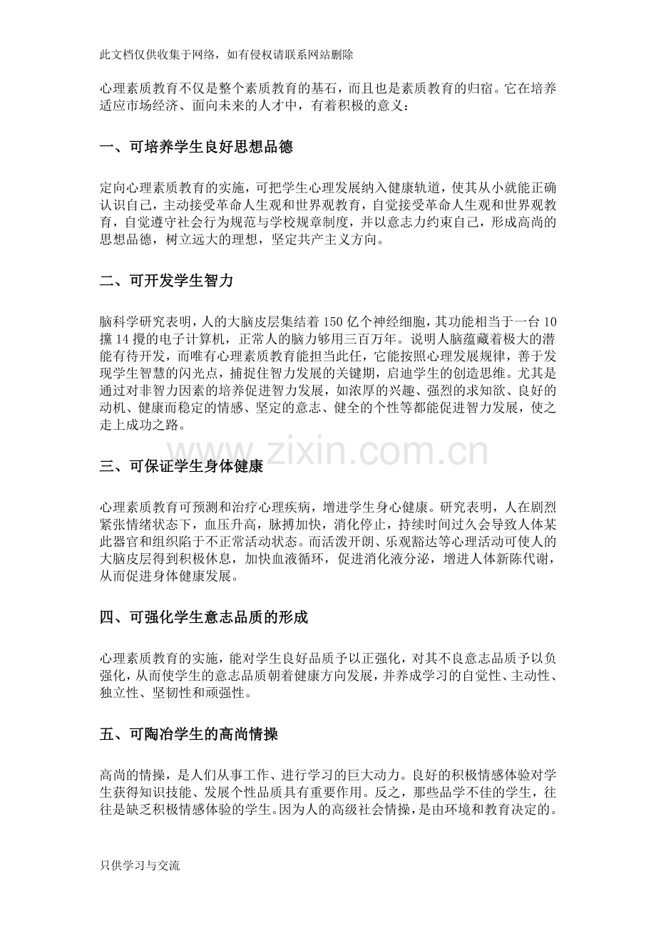 中小学开展心理健康教育的意义及重要性教学提纲.doc_第3页