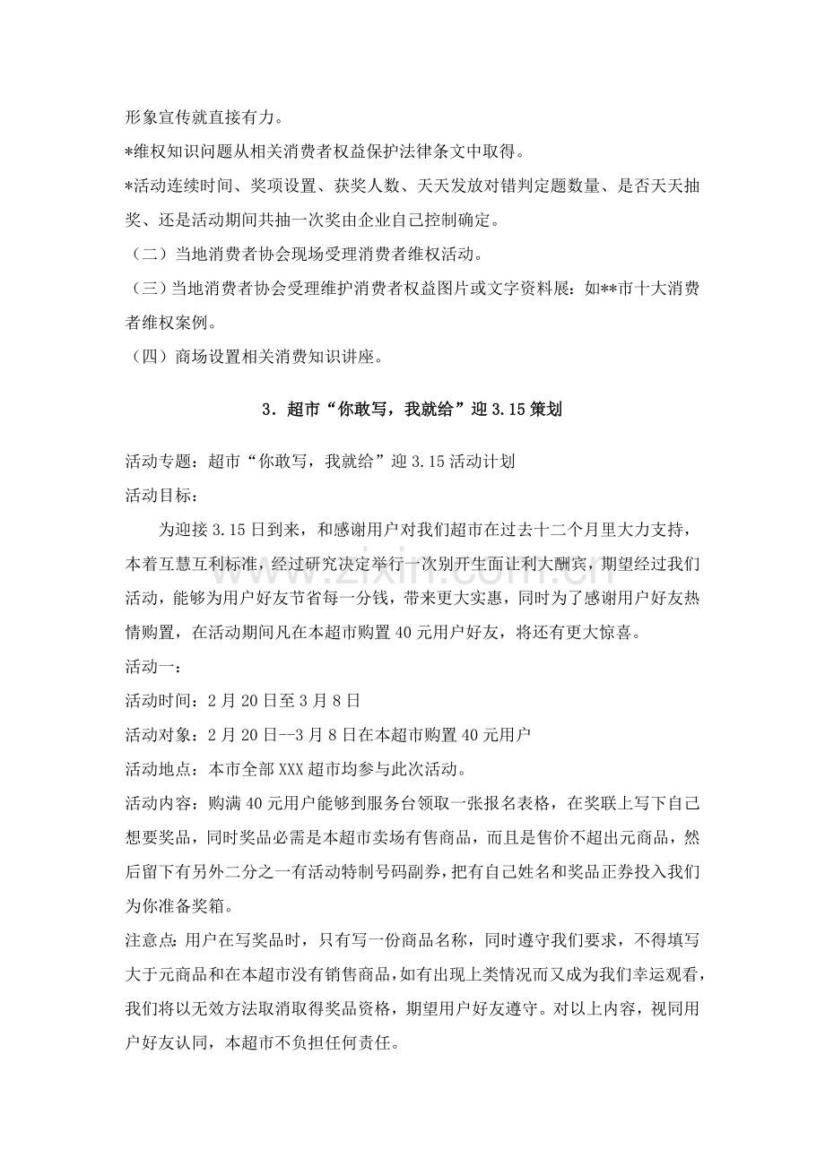 商场3月份促销活动策划方案样本.doc_第2页