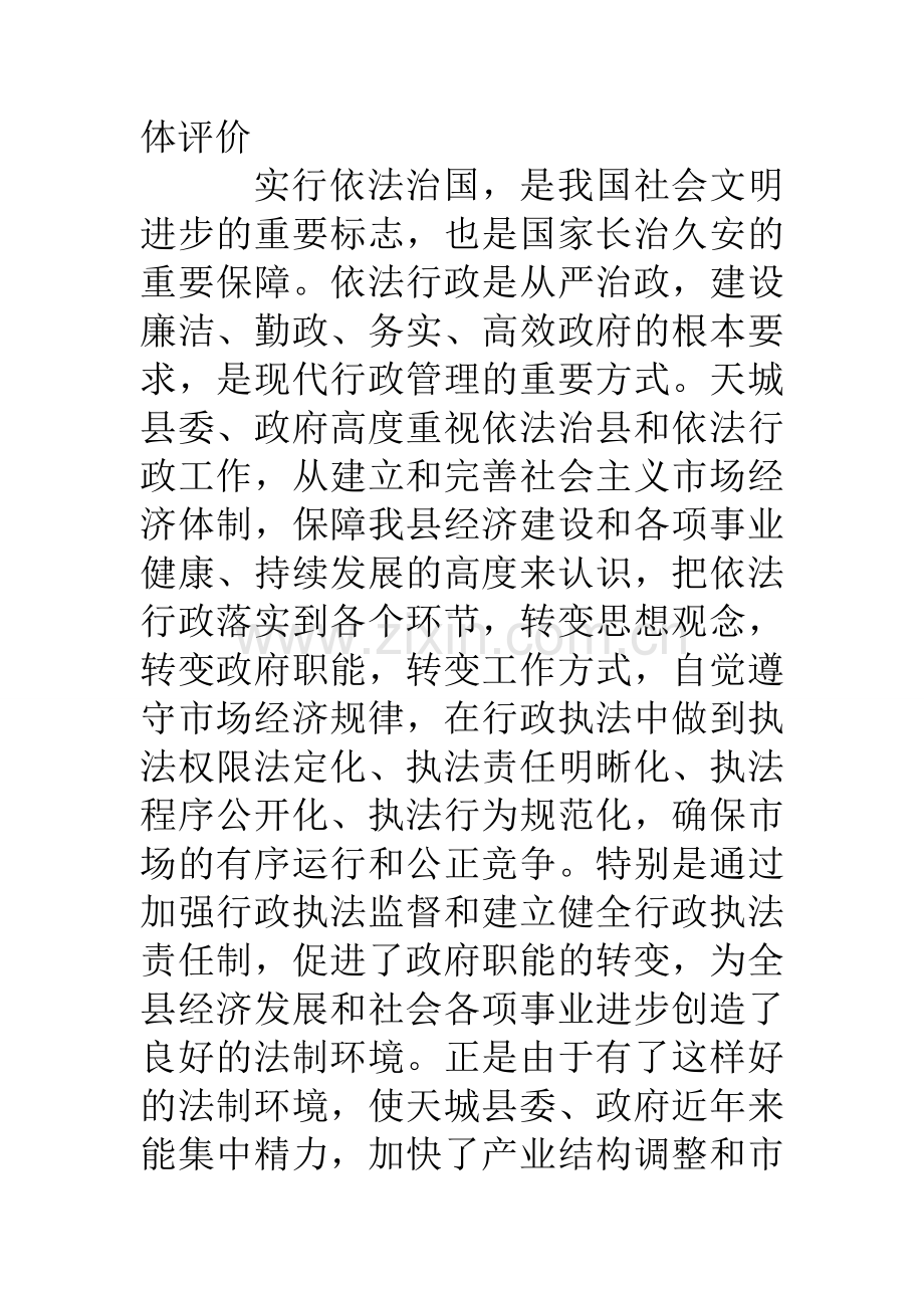 县关于年度开展行政执法的情况报告.doc_第2页