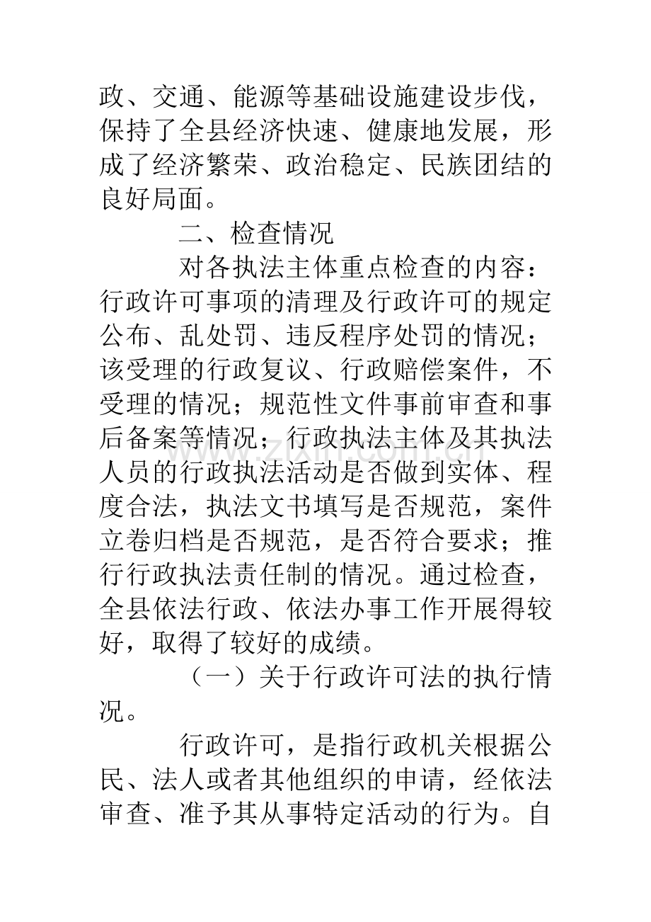 县关于年度开展行政执法的情况报告.doc_第3页