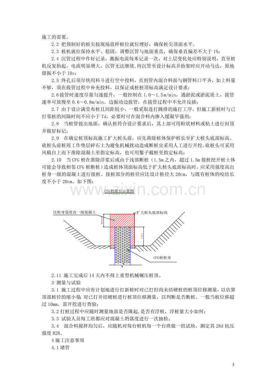 客运专线铁路CFG桩加固软土地基.doc_第3页