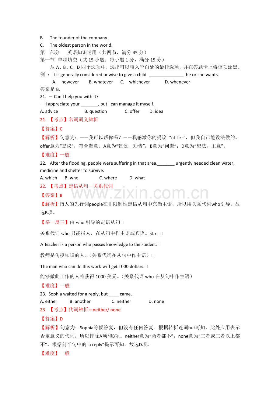 高考真题——英语江苏卷解析版1.doc_第3页