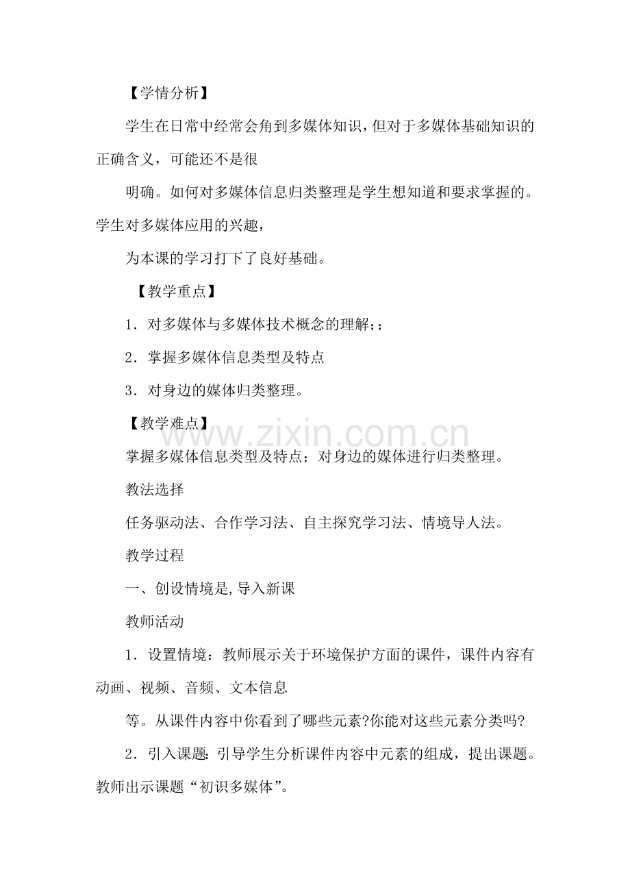 龙教版信息技术八年级上全部教案.doc_第2页