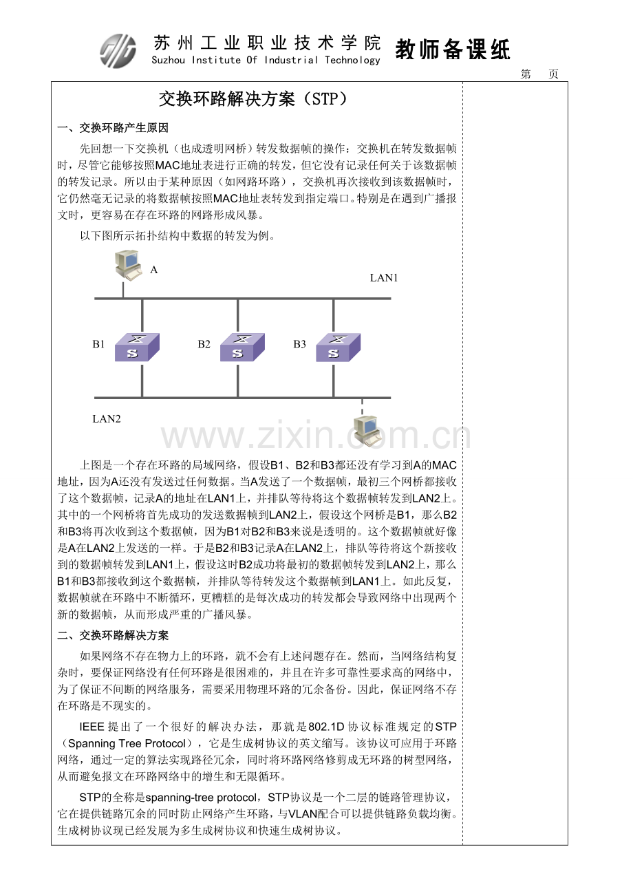 10交换环路解决方案.doc_第2页