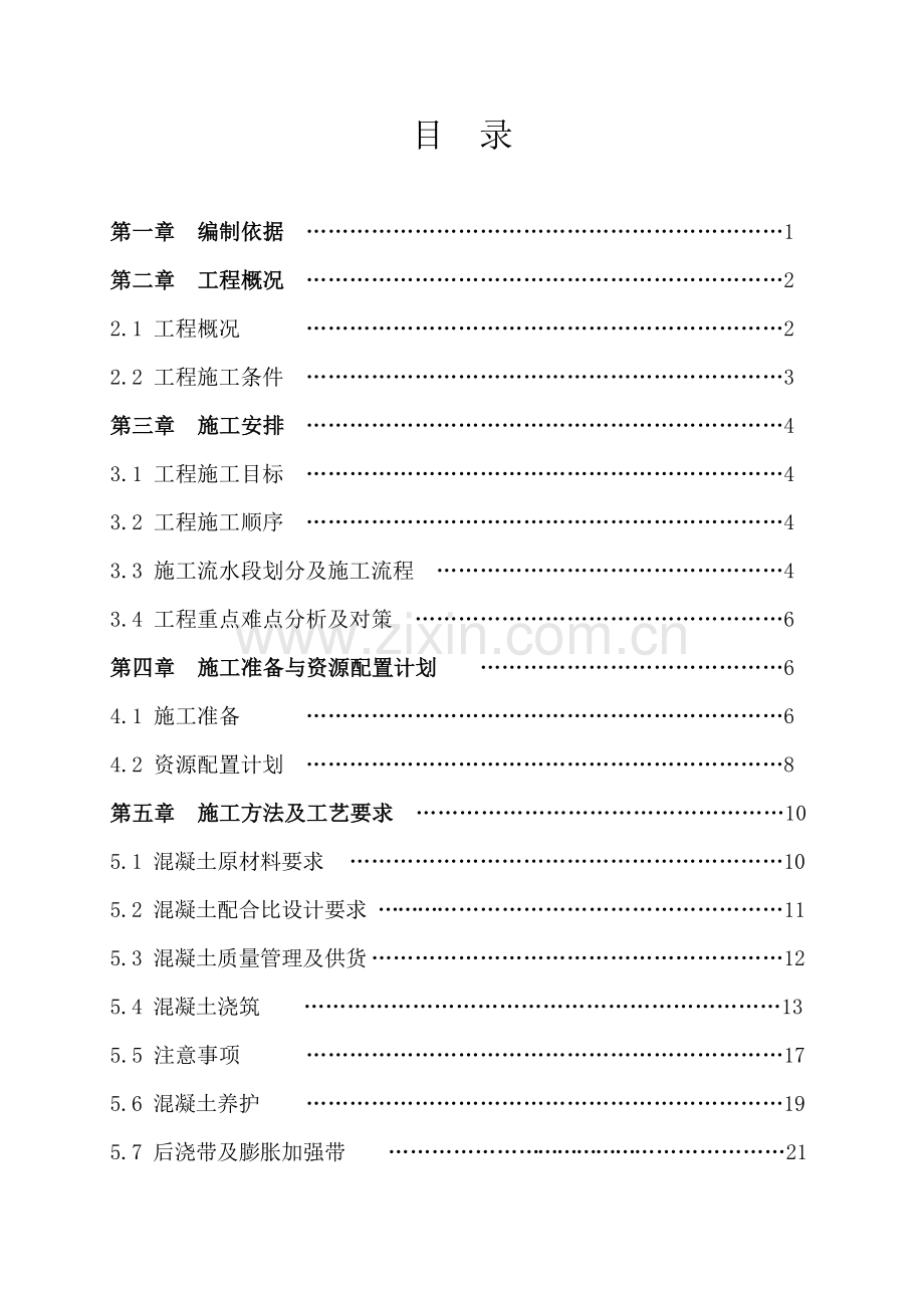 已改大体积混凝土施工方案1.doc_第3页