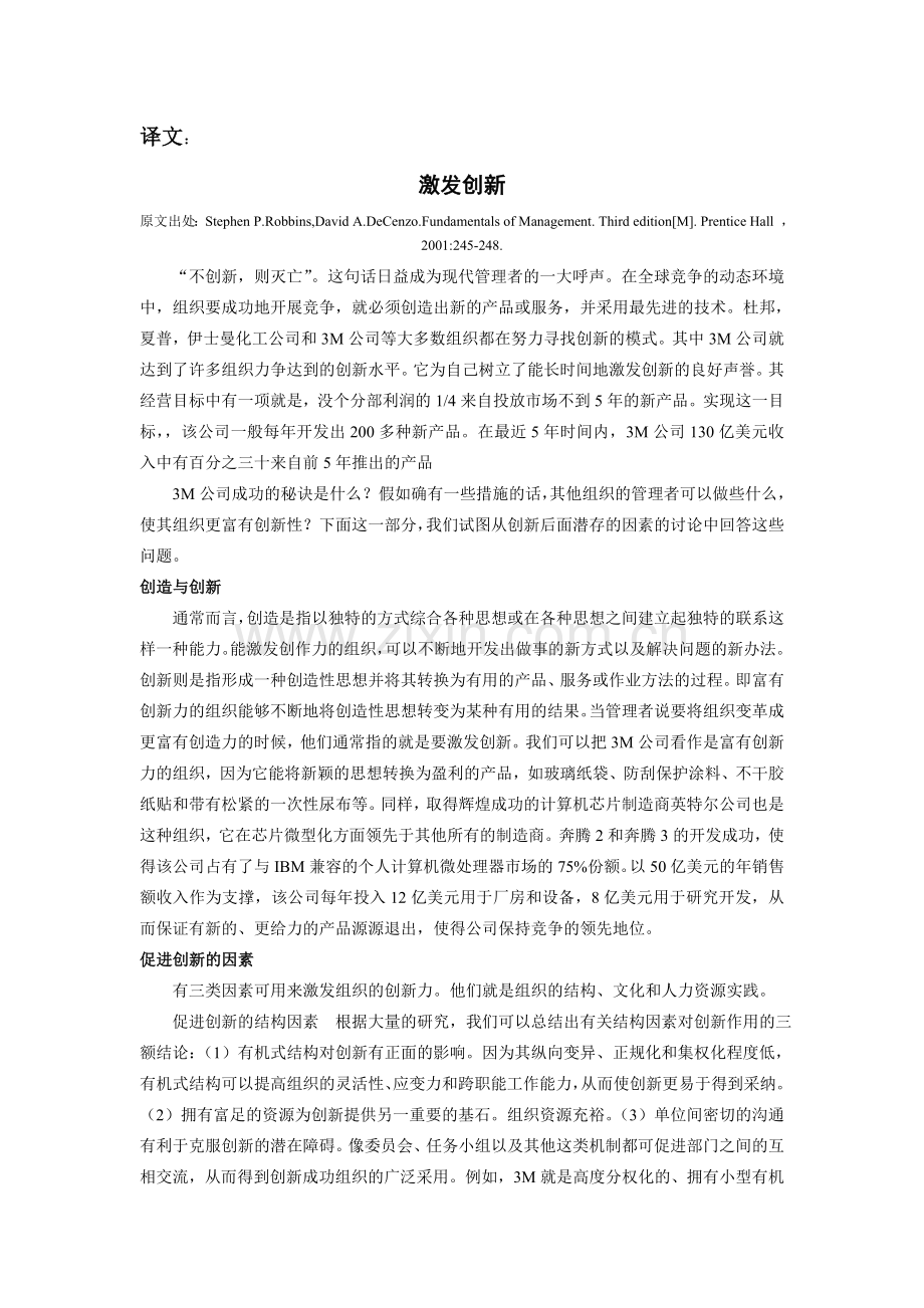 浅析全球经济一体化背景下企业财务管理创新外文翻译.doc_第2页