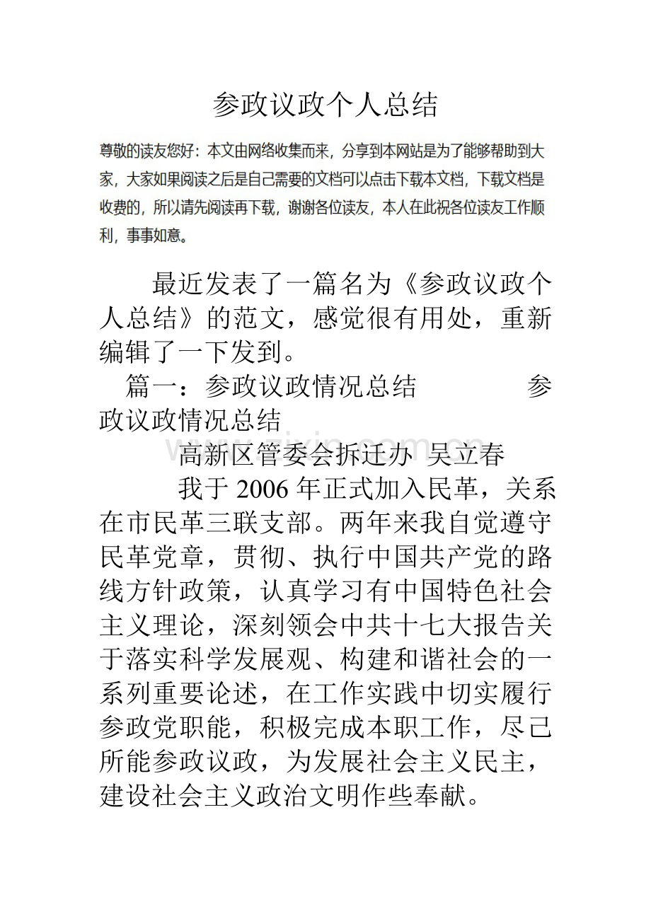 参政议政个人总结.doc_第1页