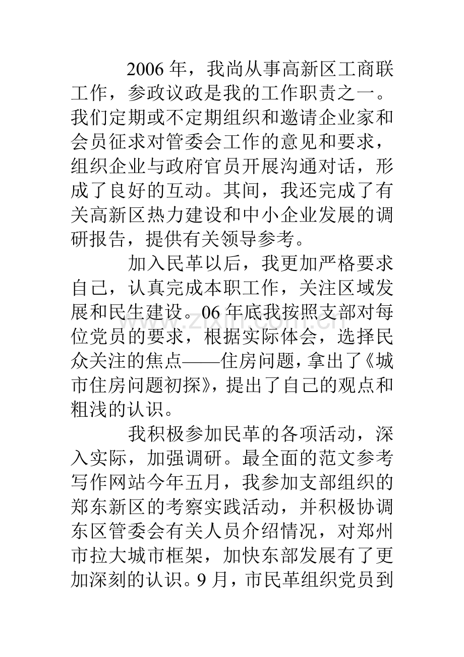 参政议政个人总结.doc_第2页