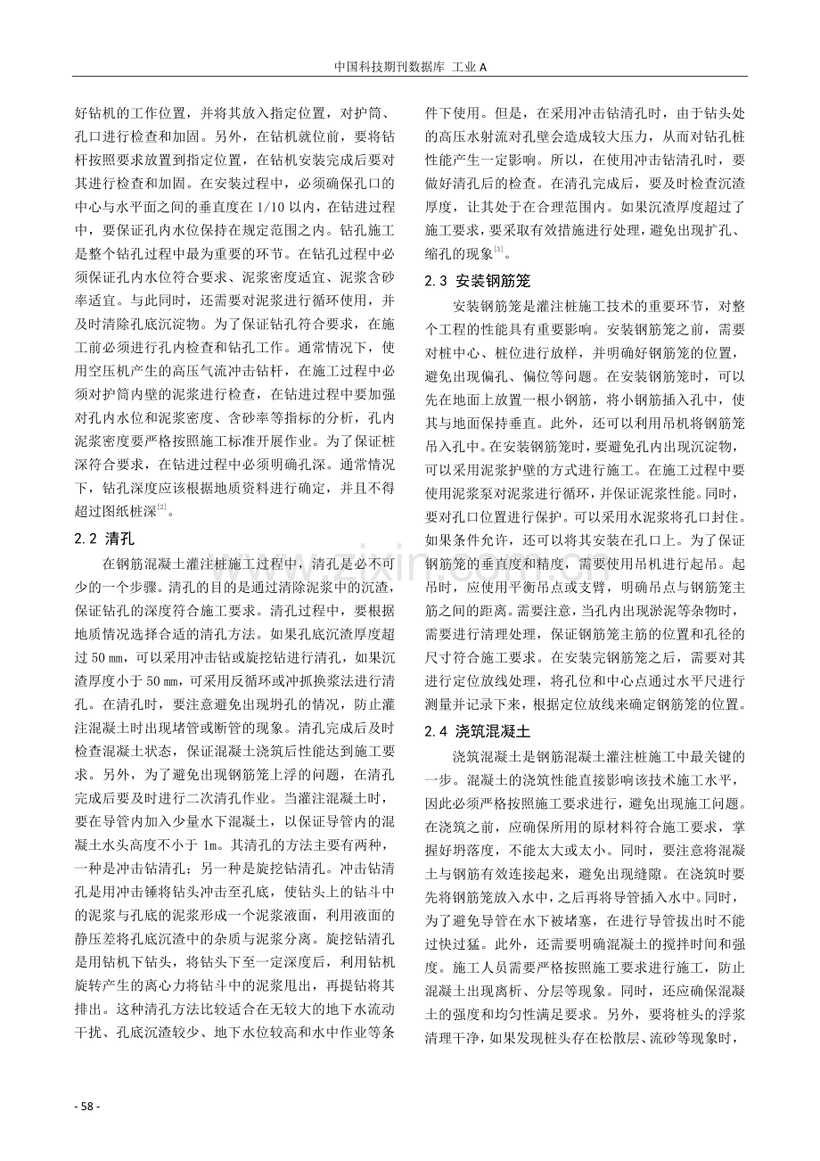 建筑工程钢筋混凝土灌注桩施工技术.pdf_第2页