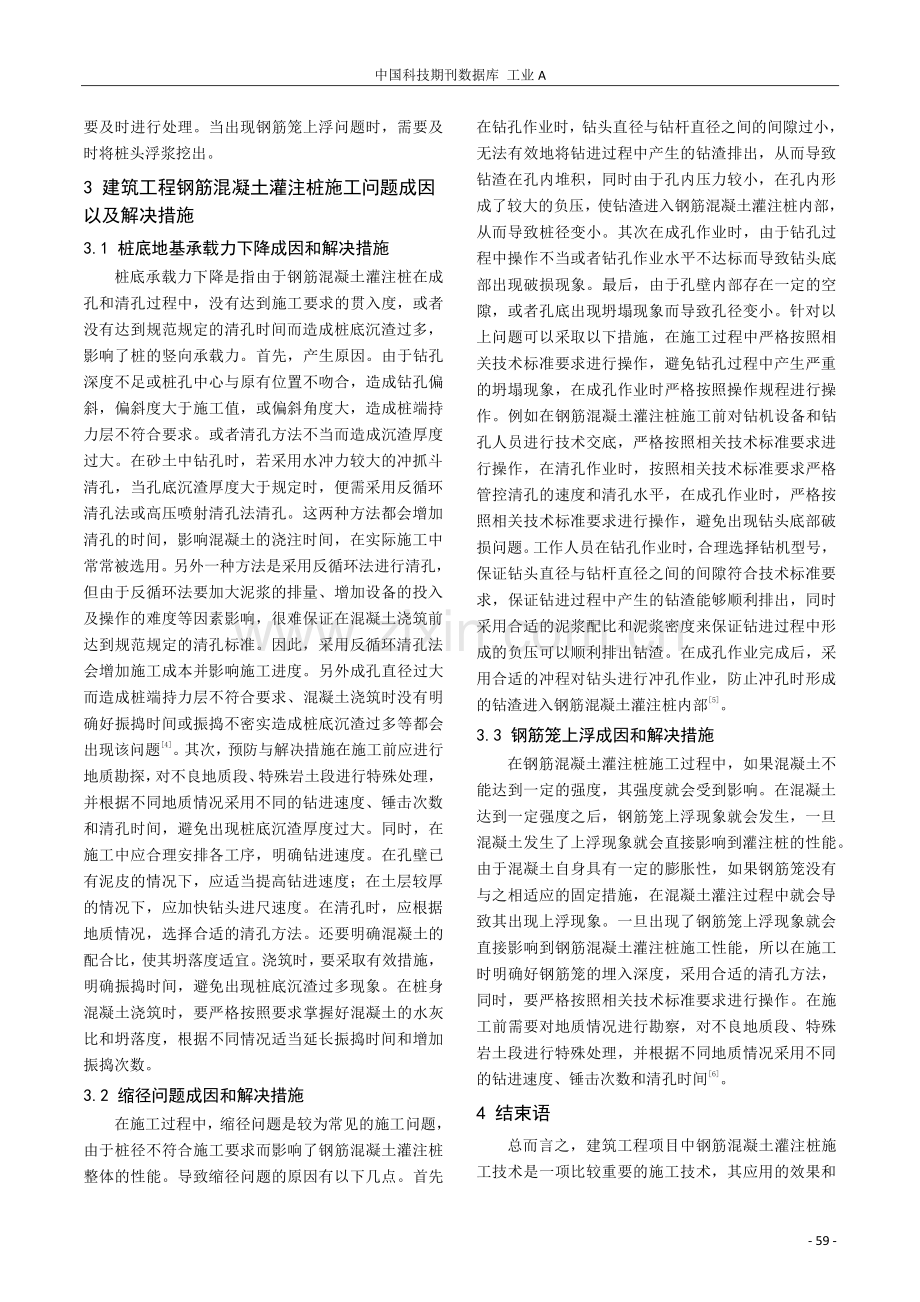 建筑工程钢筋混凝土灌注桩施工技术.pdf_第3页