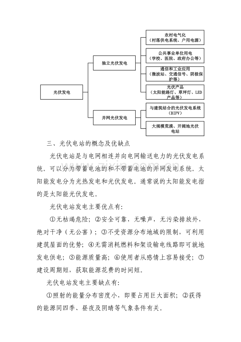 2013光伏电站项目投资评估报告.doc_第2页