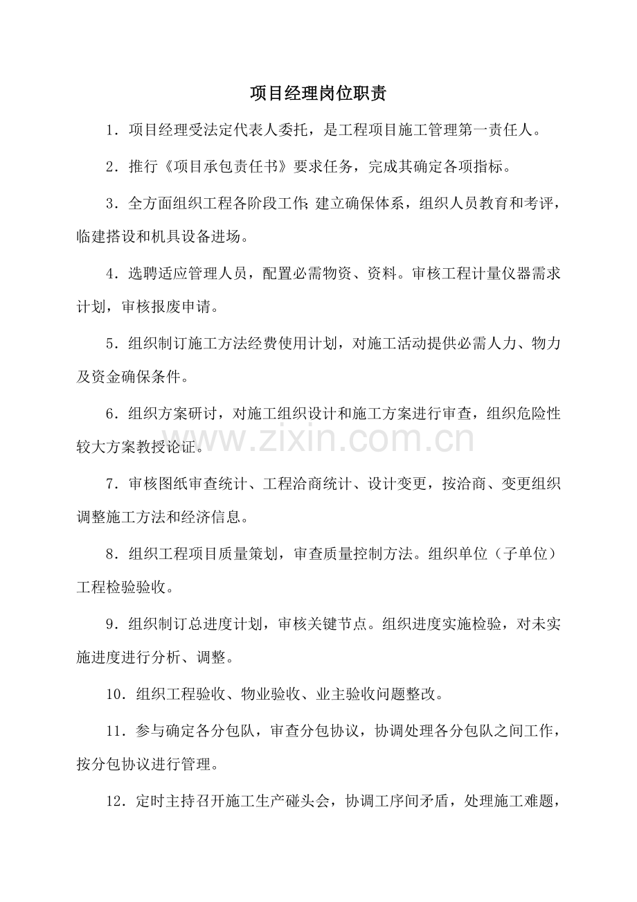 公司管理制度及岗位责任制汇编样本.doc_第1页