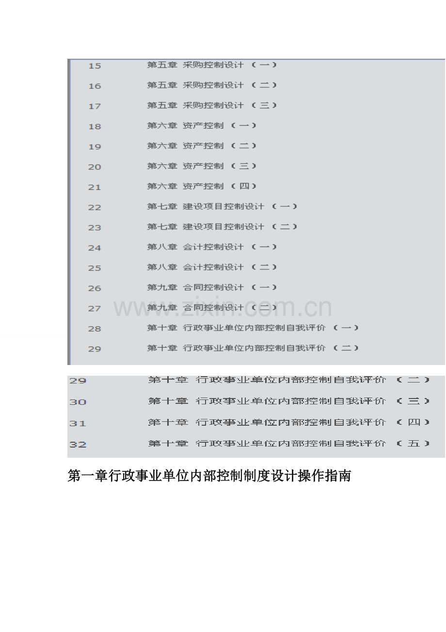 行政事业单位内部控制制度设计操作指南.docx_第2页