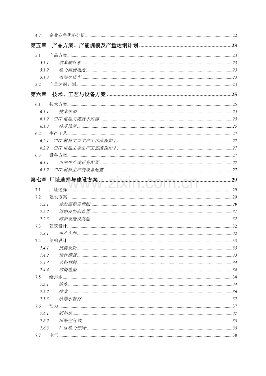 产20万辆电动汽车项目可行研究报告.doc_第2页