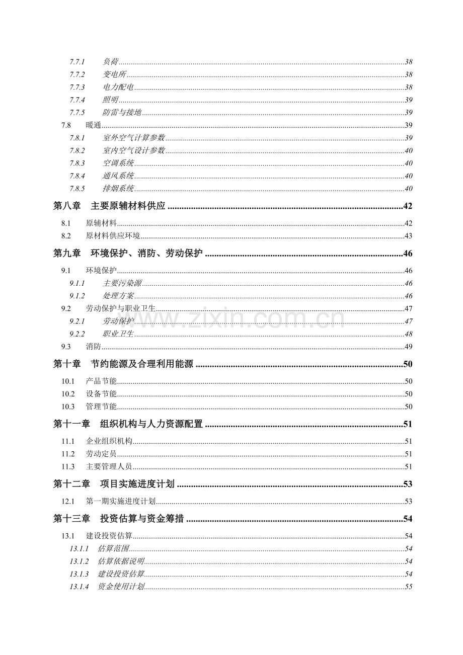 产20万辆电动汽车项目可行研究报告.doc_第3页