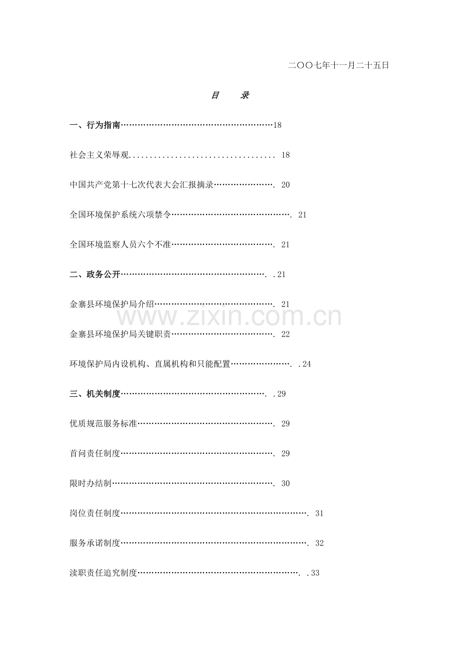 县环境保护局行政效能制度样本.doc_第2页