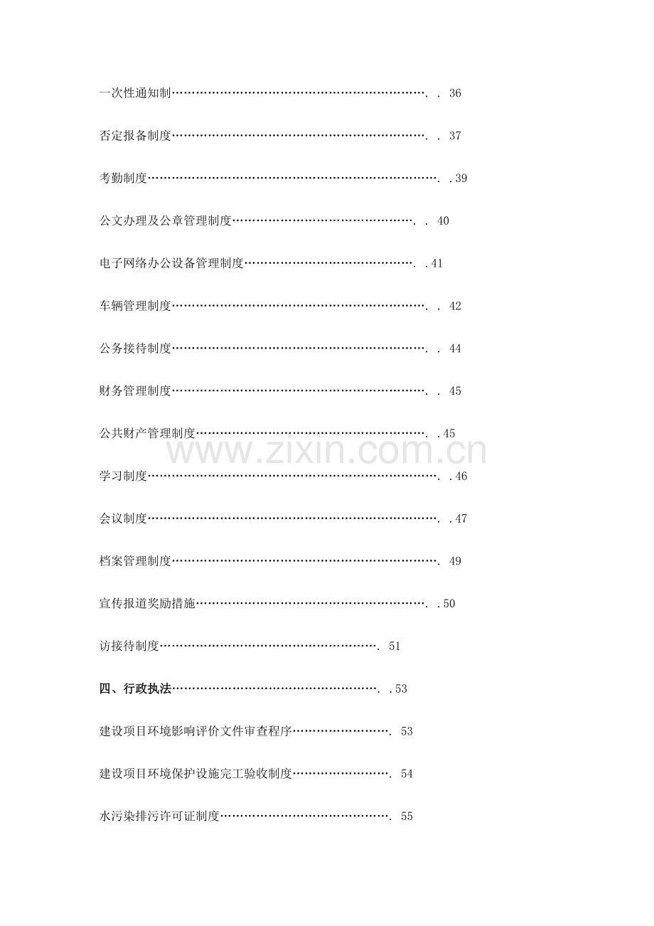 县环境保护局行政效能制度样本.doc_第3页