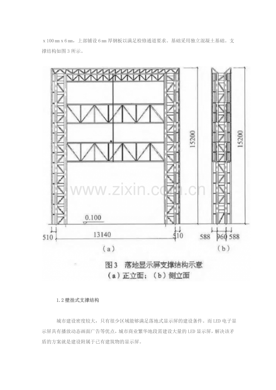 LED大屏钢结构如何规范施工.docx_第3页