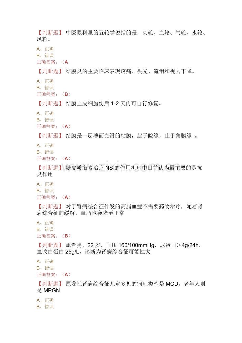 2018贵州省执业药师继续教育判断题及答案.doc_第3页