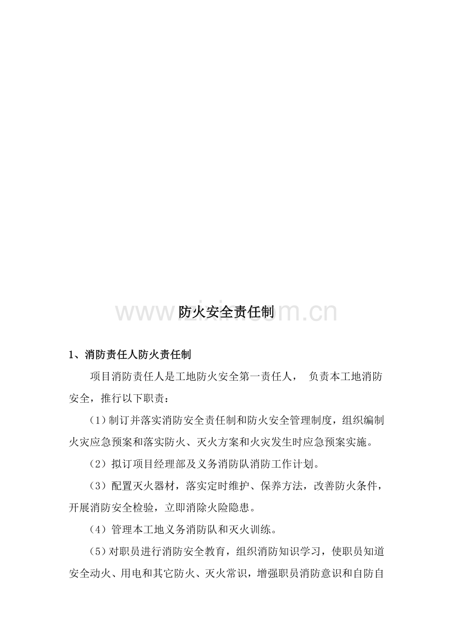 建筑消防安全管理规定样本.doc_第2页