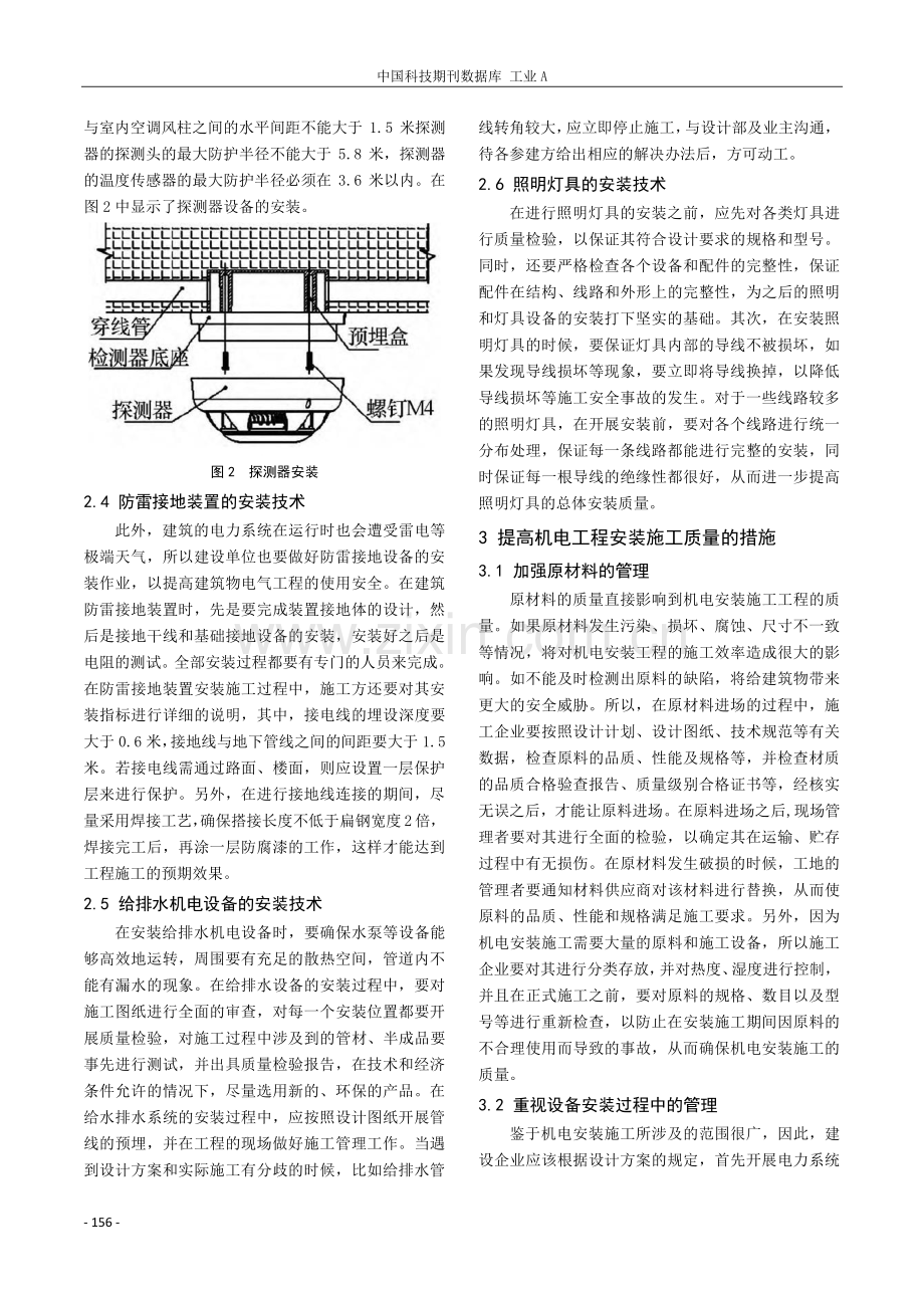 机电工程安装施工技术关键点分析.pdf_第3页