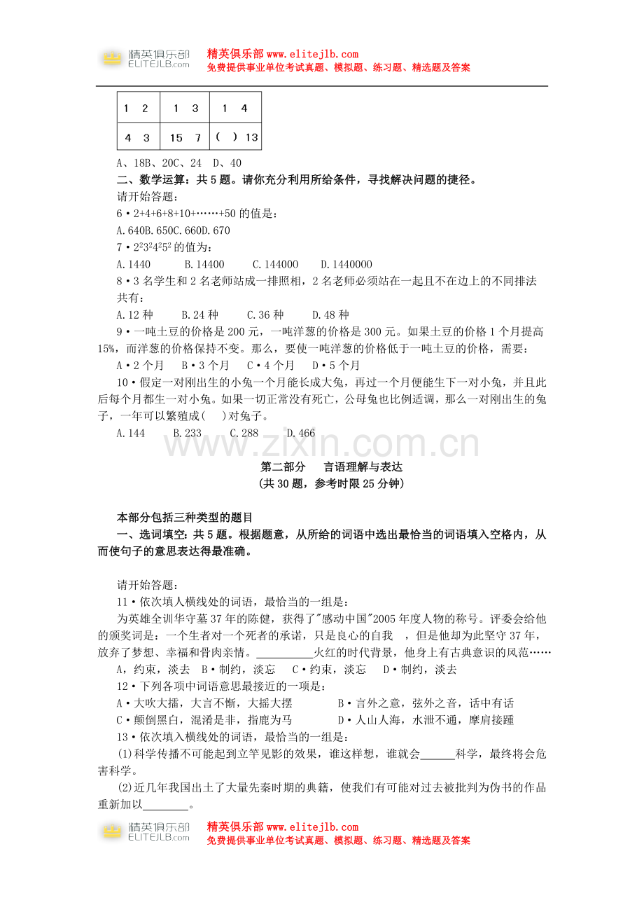 吉林省行政能力测试真题及答案解析乙级.doc_第2页